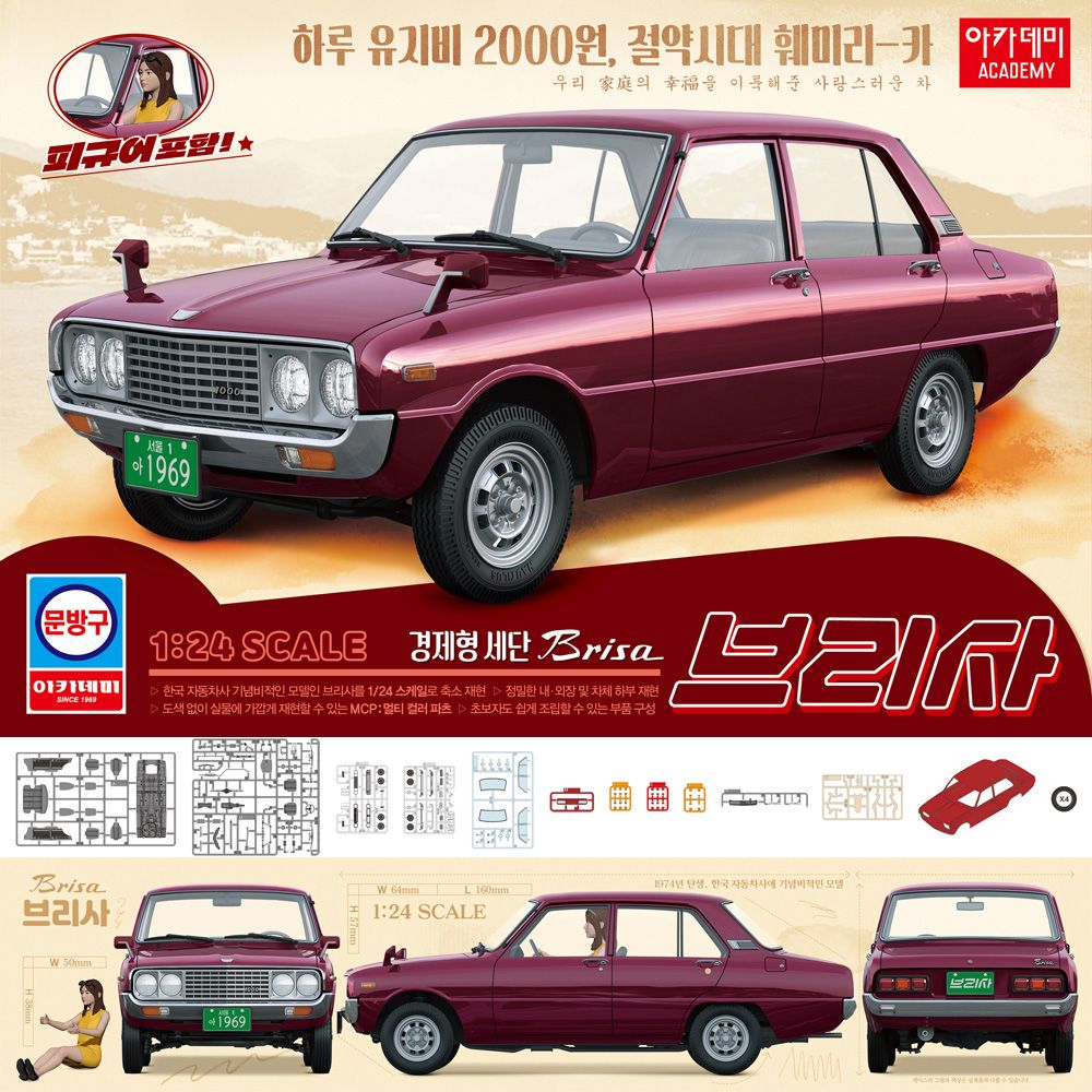 Academy 15617 1/24 BRISA