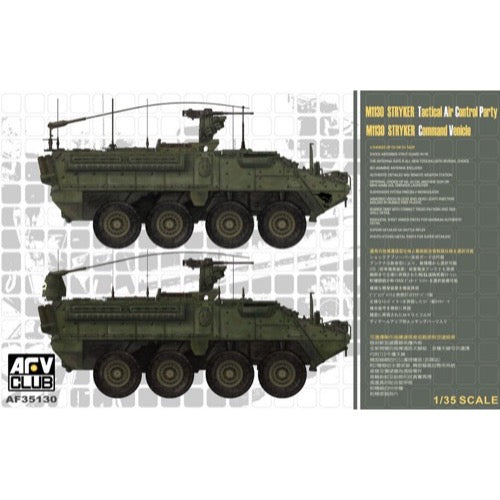 AFV 35130 1/35 M1130 Stryker CV/CV TACP