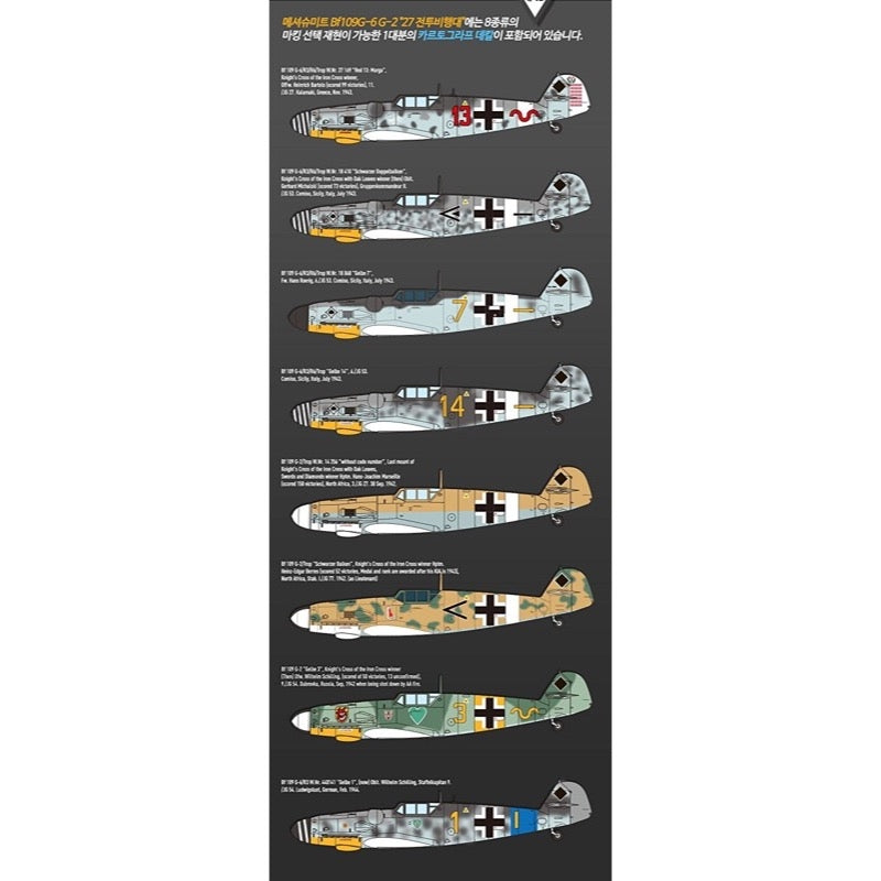 Academy 12321 1/48 Messerschmitt Bf109G-6/G-2 "JG 27"