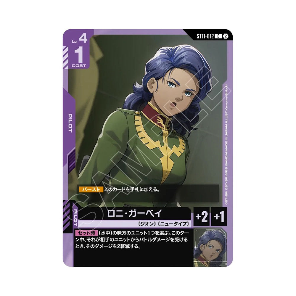 Gundam Card Game Starter Deck Display Aquatic Assault [ST11]
