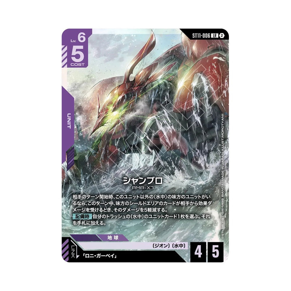 Gundam Card Game Starter Deck Display Aquatic Assault [ST11]