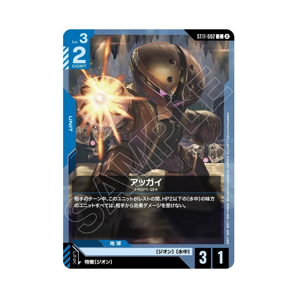 Gundam Card Game Starter Deck Display Aquatic Assault [ST11]