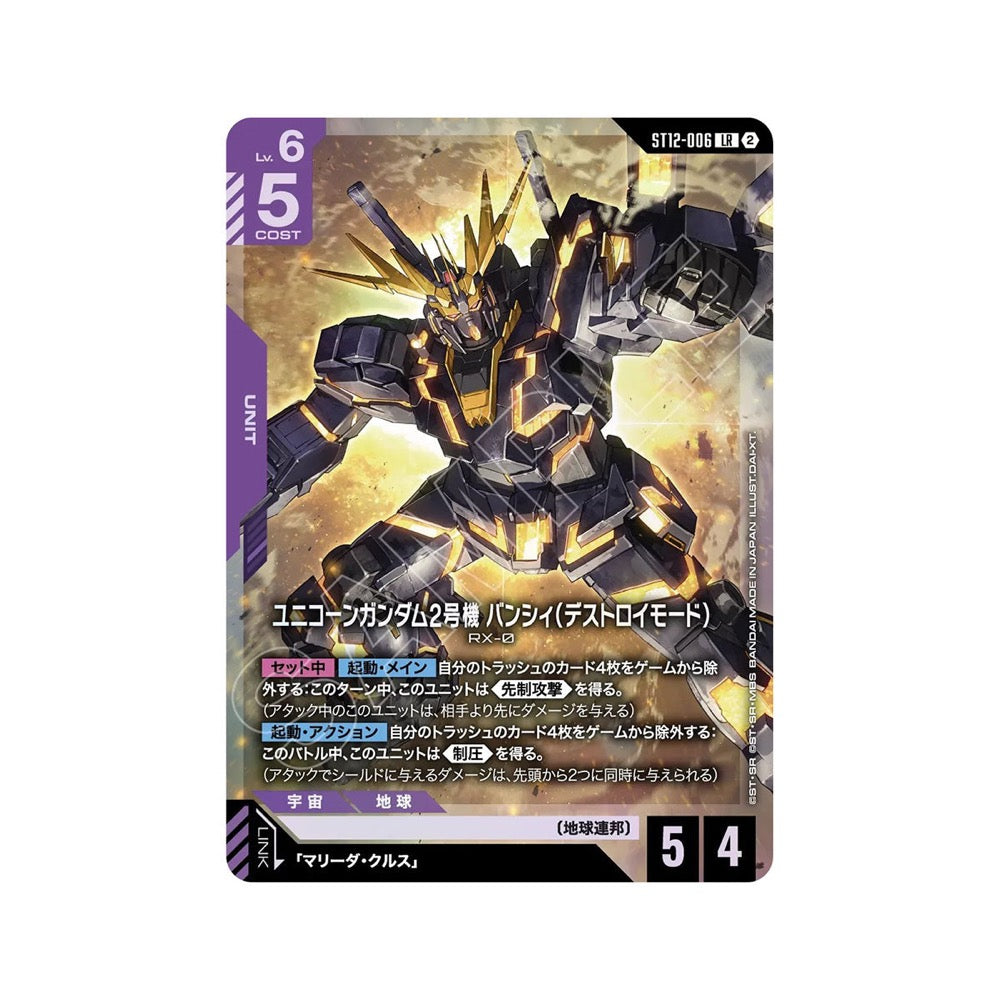 Gundam Card Game Starter Deck Display Raging Onslaught [ST12]