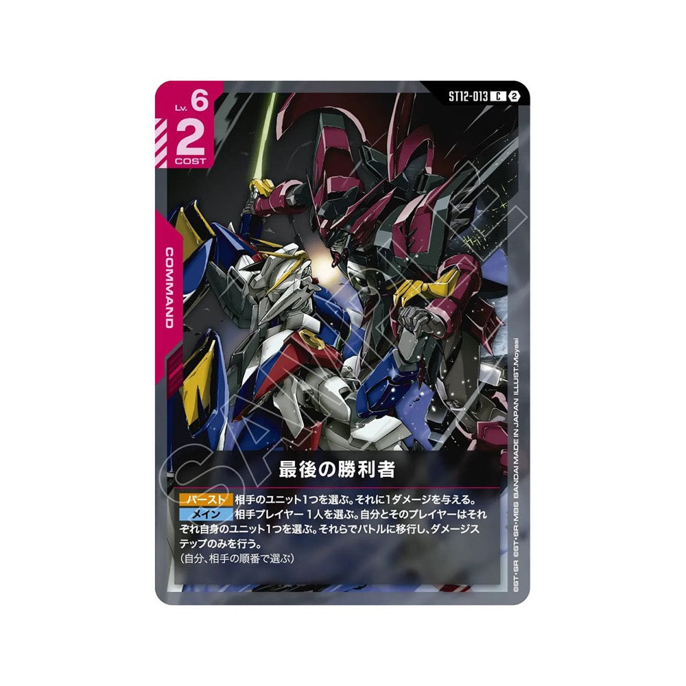 Gundam Card Game Starter Deck Display Raging Onslaught [ST12]
