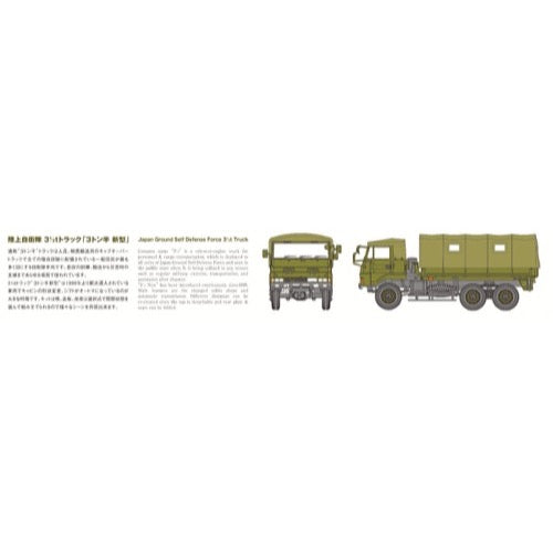Aoshima A000232 1/72 Japan Ground Self Defence Force 3 1/2T Truck