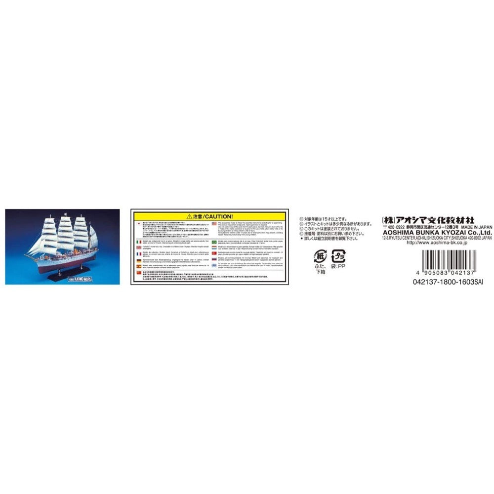 Aoshima A004213 1/350 Kaiwo Maru