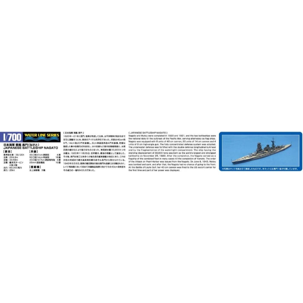Aoshima A004510 1/700 IJN Battleship Nagato 1942 Updated Edition