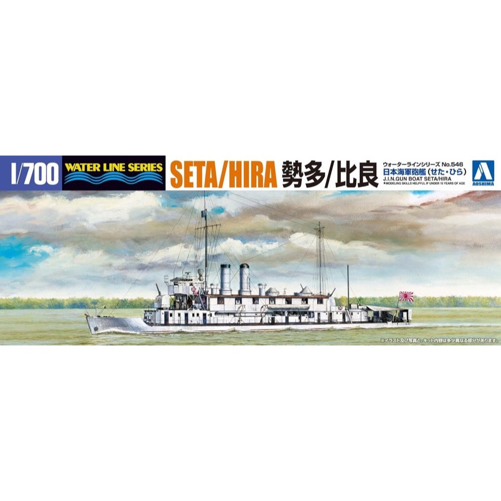 Aoshima A004547 1/700 I.J.N. Gunboat Seta Hira
