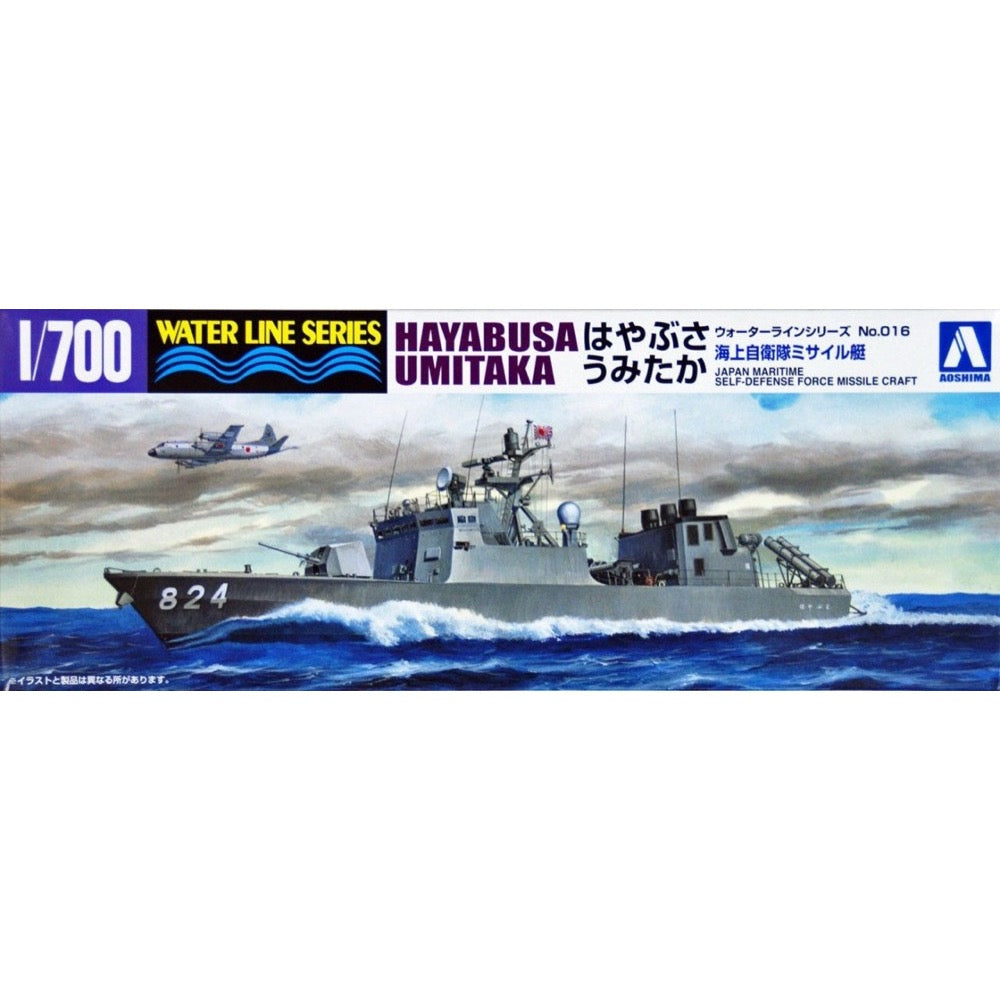 Aoshima A004817 1/700 J.M.S.D.F. DDG Hayabusa and Umitaka 2 Ship Set