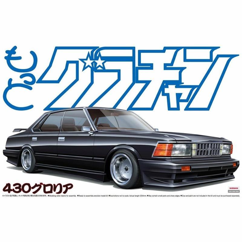 Aoshima 1/24 430 Gloria (Nissan)