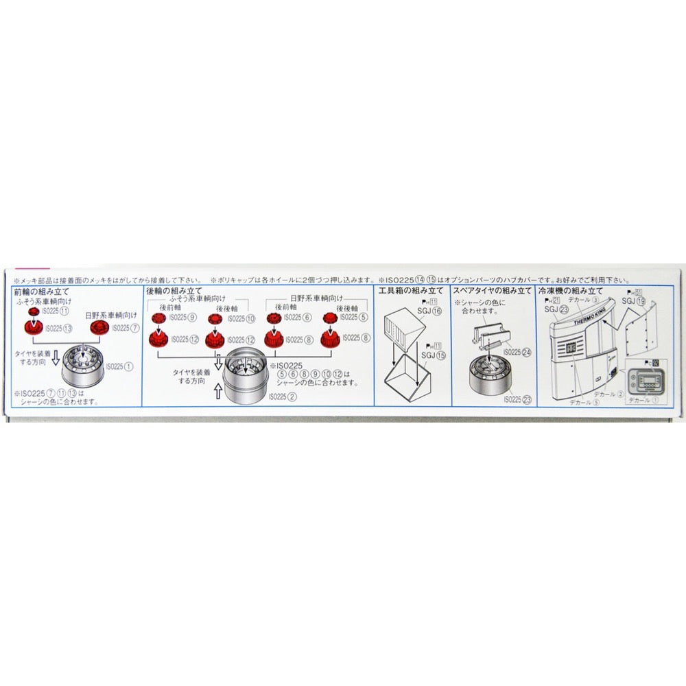 Aoshima A005820 1/32 ISO10 Hole 22.5in Alloy Wheel and Refrigeration Unit