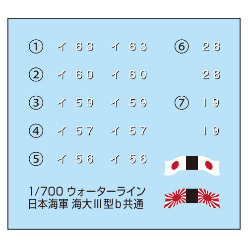 Aoshima A005826 1/700 I.J.N. Submarine I-156