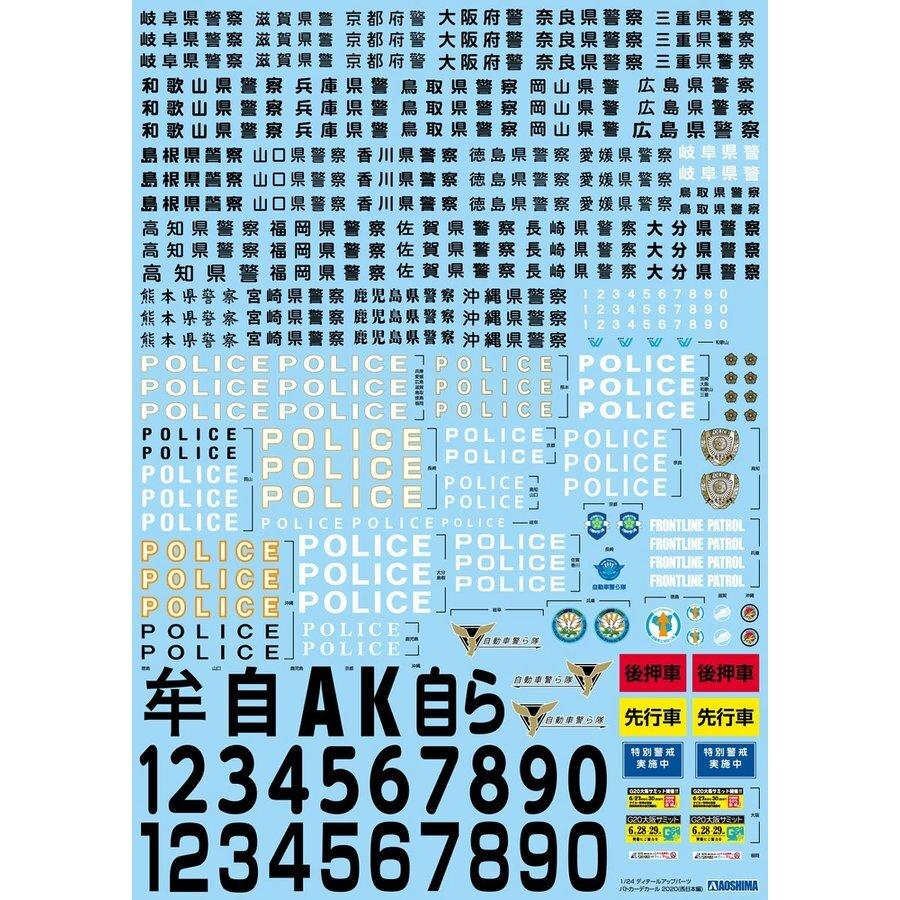 Aoshima A005852 1/24 Patrol Car Decal 2020 Western Japan