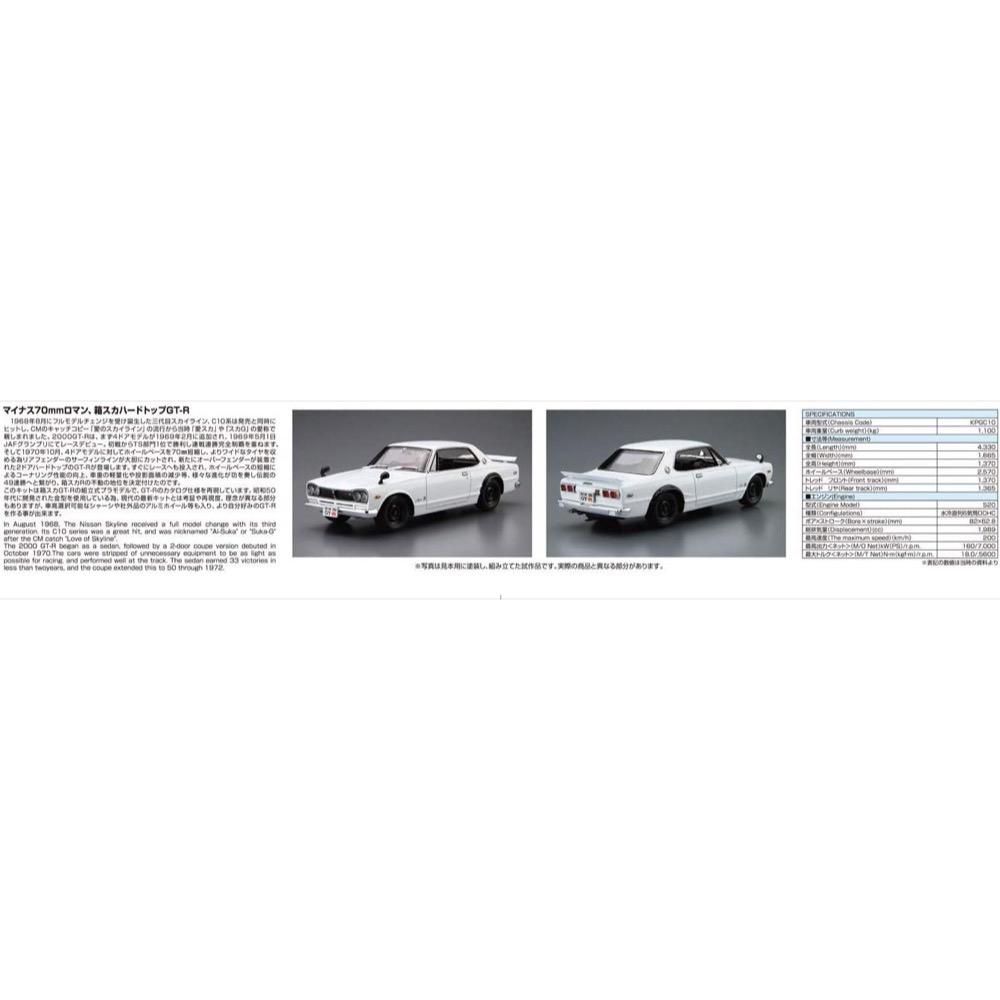 Aoshima A006106 1/24 Nissan KPGC10 Skyline HT2000GT-R 1971