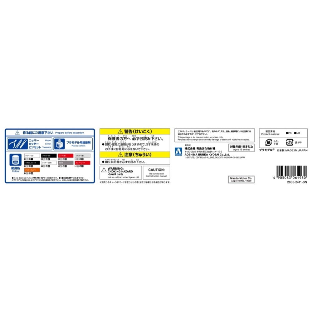 Aoshima A006193 1/24 Mazda FD3S RX-7 Spirit R Type B 2002