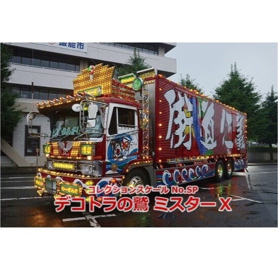 Aoshima 006318 1/32 Once In Your Lifetime Special