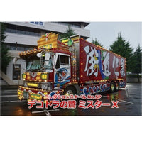 Aoshima 006318 1/32 Once In Your Lifetime Special