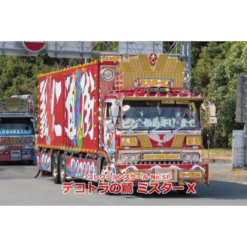 Aoshima A006318 1/32 Once In Your Lifetime Special