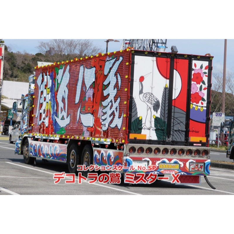 Aoshima A006318 1/32 Once In Your Lifetime Special