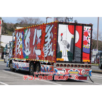 Aoshima A006318 1/32 Once In Your Lifetime Special