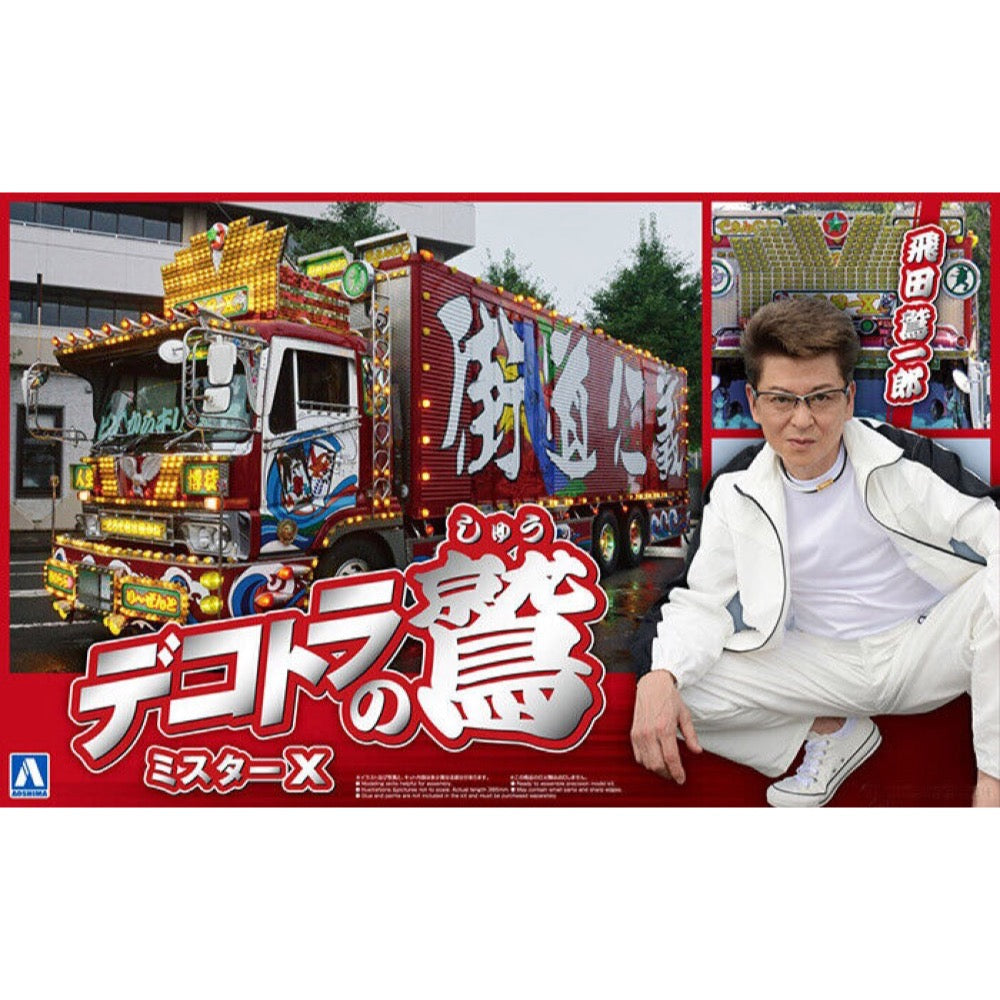 Aoshima A006318 1/32 Once In Your Lifetime Special