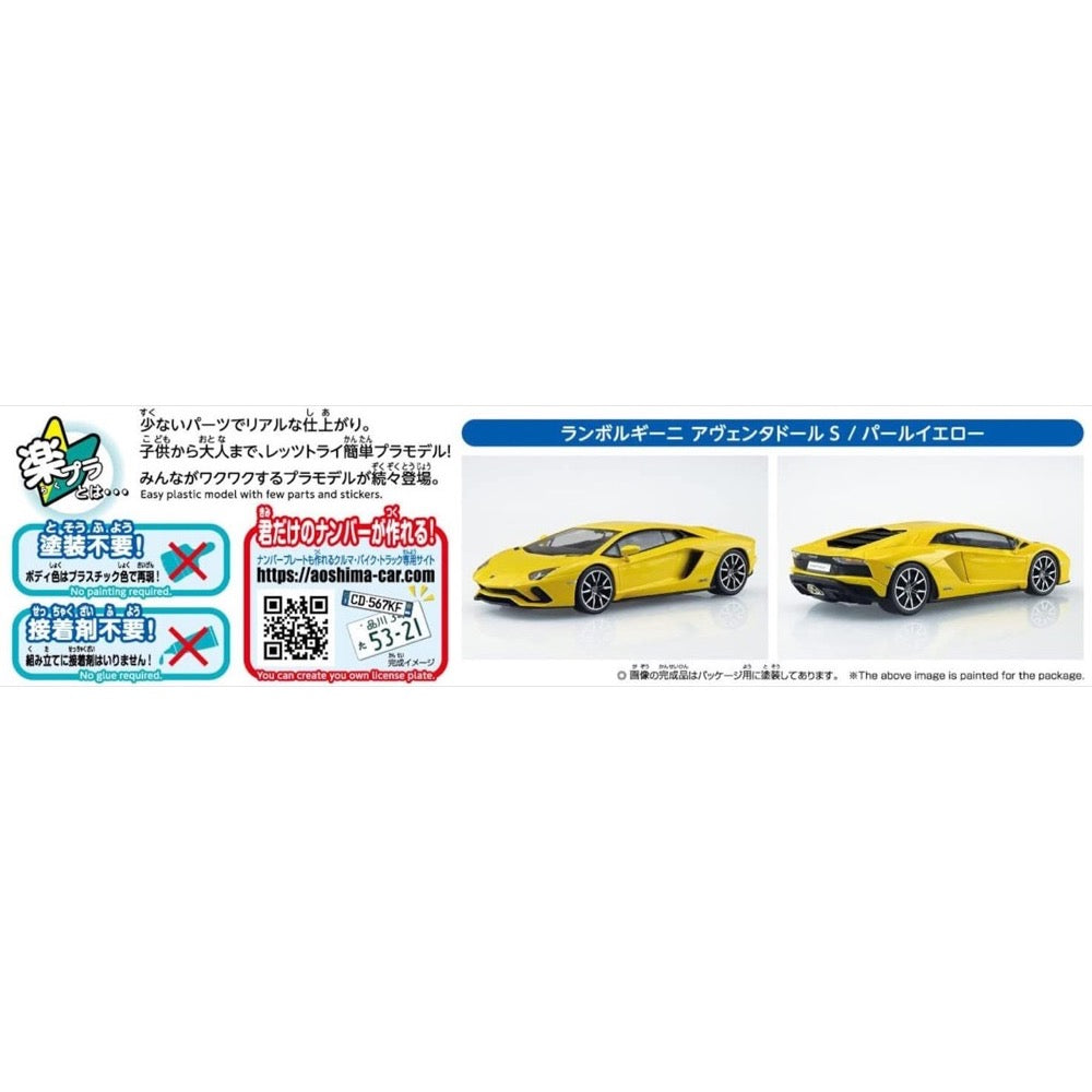 Aoshima A006346 1/32 Lamborghini Aventador S Pearl Yellow