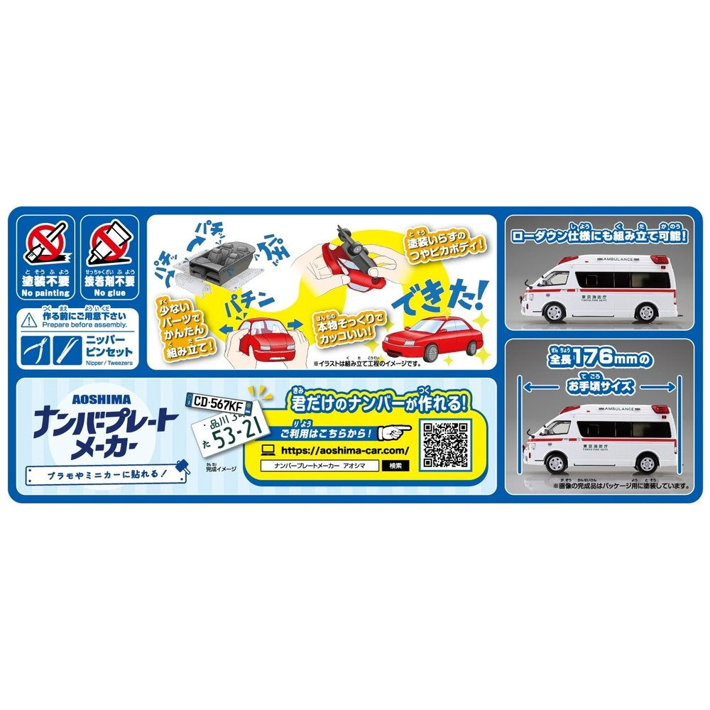 Aoshima 1/32 Snap Toyota Hi-Medic Ambulance