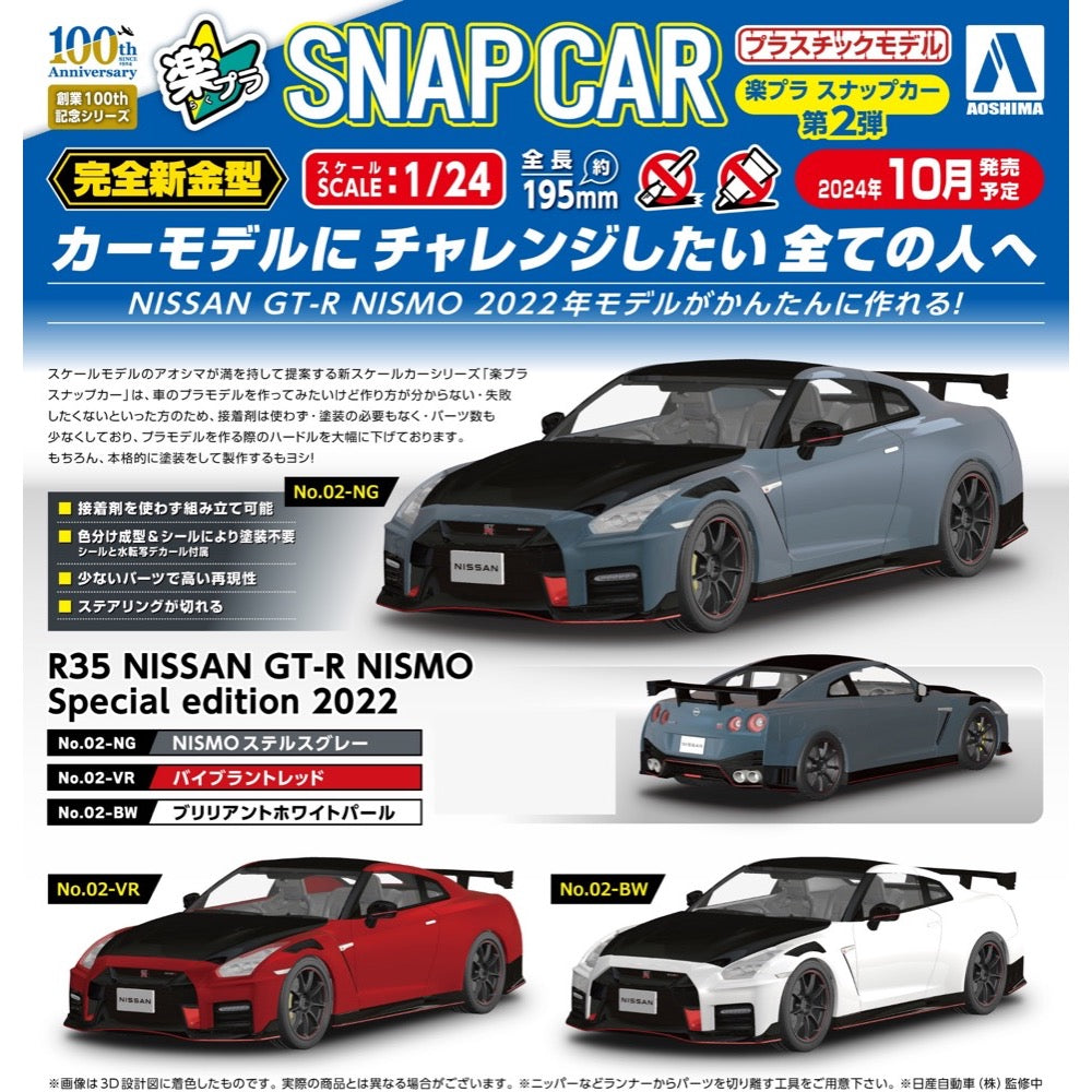 Aoshima A006593 1/24 Snap R35 Nissan GT-R Nismo Special Edition 2022 Nismo Stealth Gray