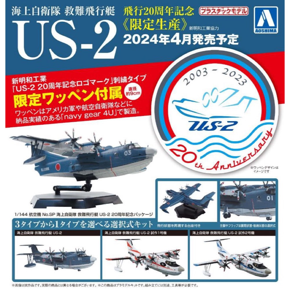 Aoshima 06829 1/144 JMSDF Rescue Flying Boat US-2 20th Anniversary Package