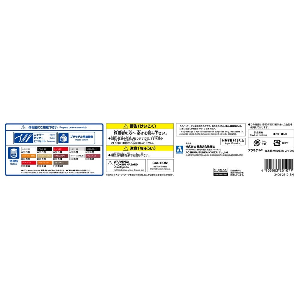 Aoshima A020107 1/24 Y31 Cima Ohbayashi Ver. '89 Nissan 4905083201077
