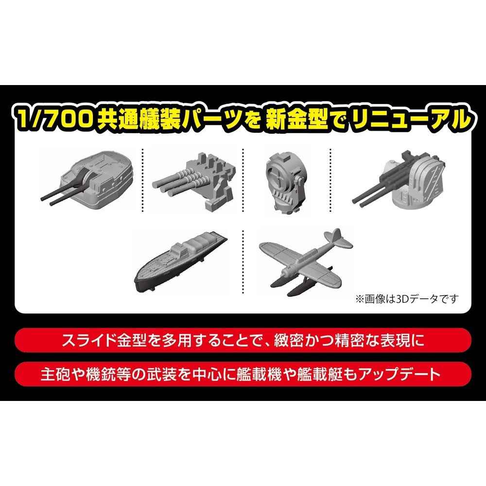 Aoshima 020402 1/700 Full Hull IJN Destroyer Isokaze