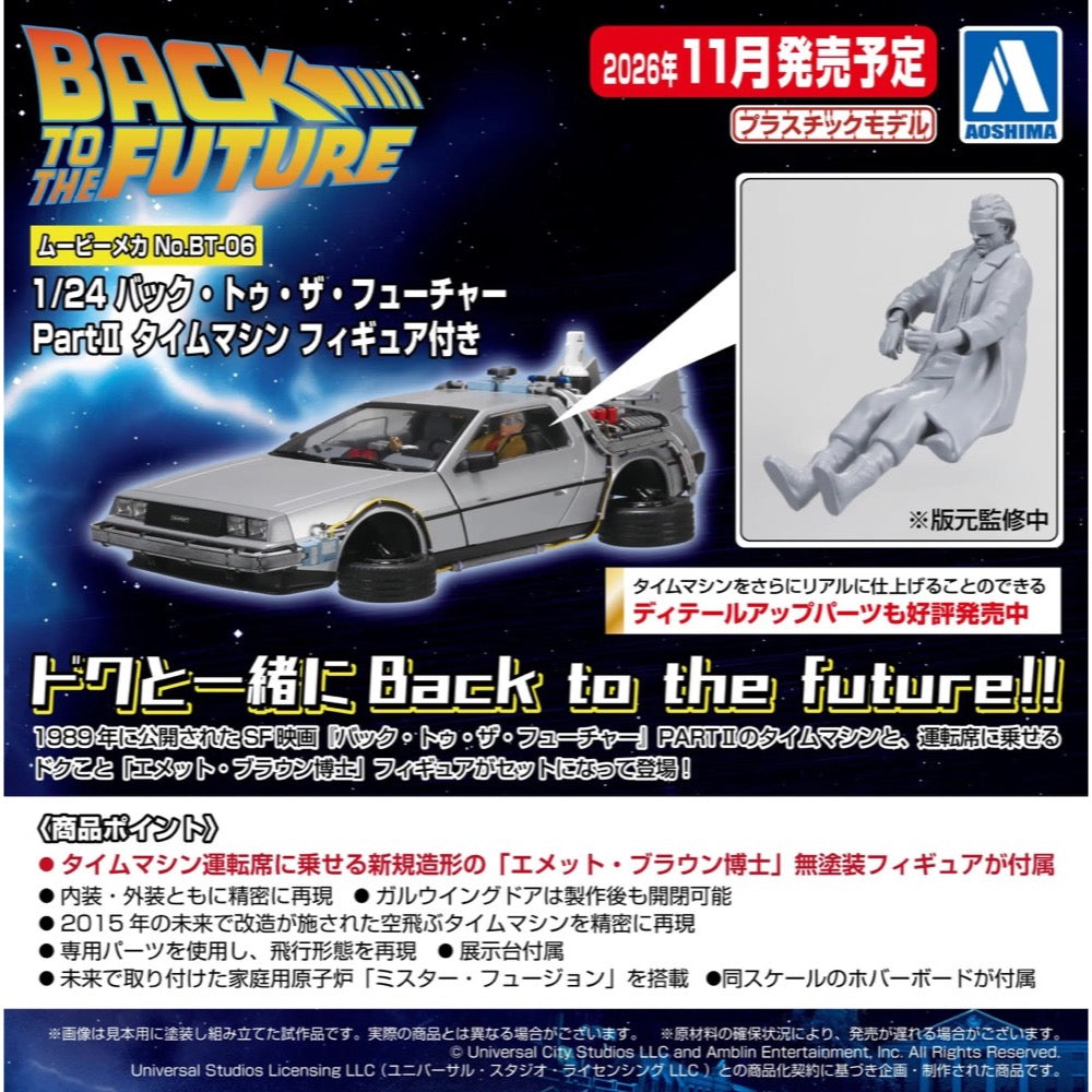 Aoshima 1/24 Back to the Future Part II Time Machine with Figure