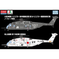 Academy 1/72 MH-53E HM-14 Vanguard Model Kit