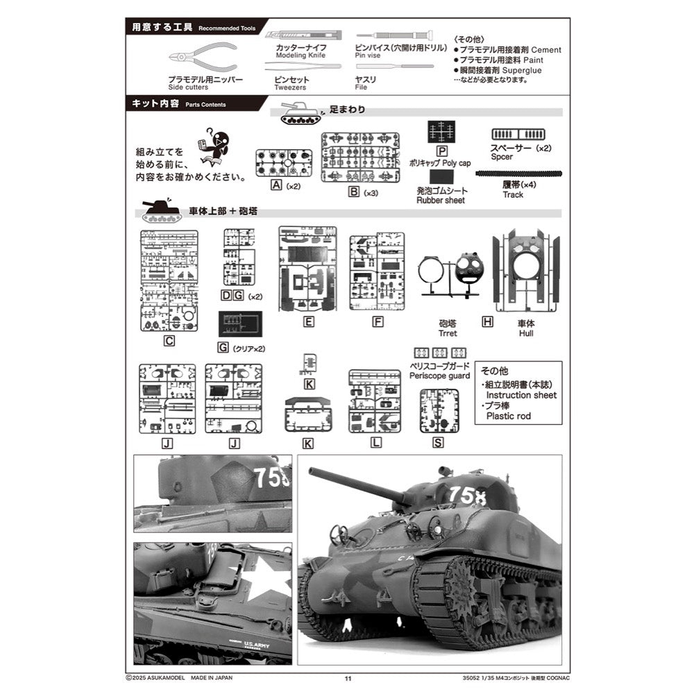 Asuka 1/35 U.S. Medium Tank M4 Composite Sherman Late Cognac