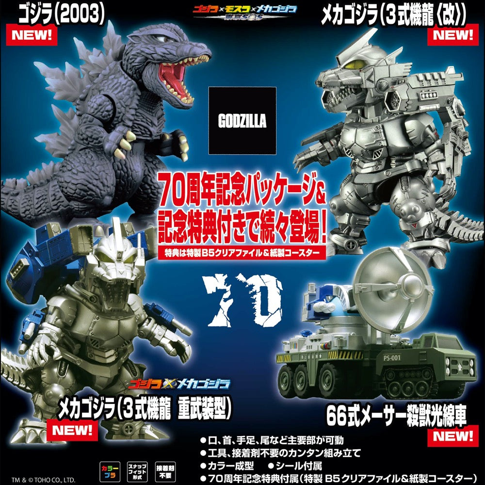 Fujimi Chibimaru Godzilla 2003 70th Anniversary Version Qstyle G-601