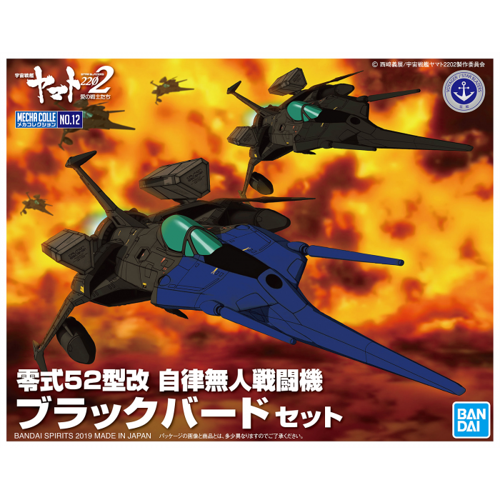 Bandai 5057657 Mecha Collection Type 0 Mode 52 Bis Autonomous Space Fighter Black Bird Set Space Battleship Yamato 2202 |  Hobbies Online