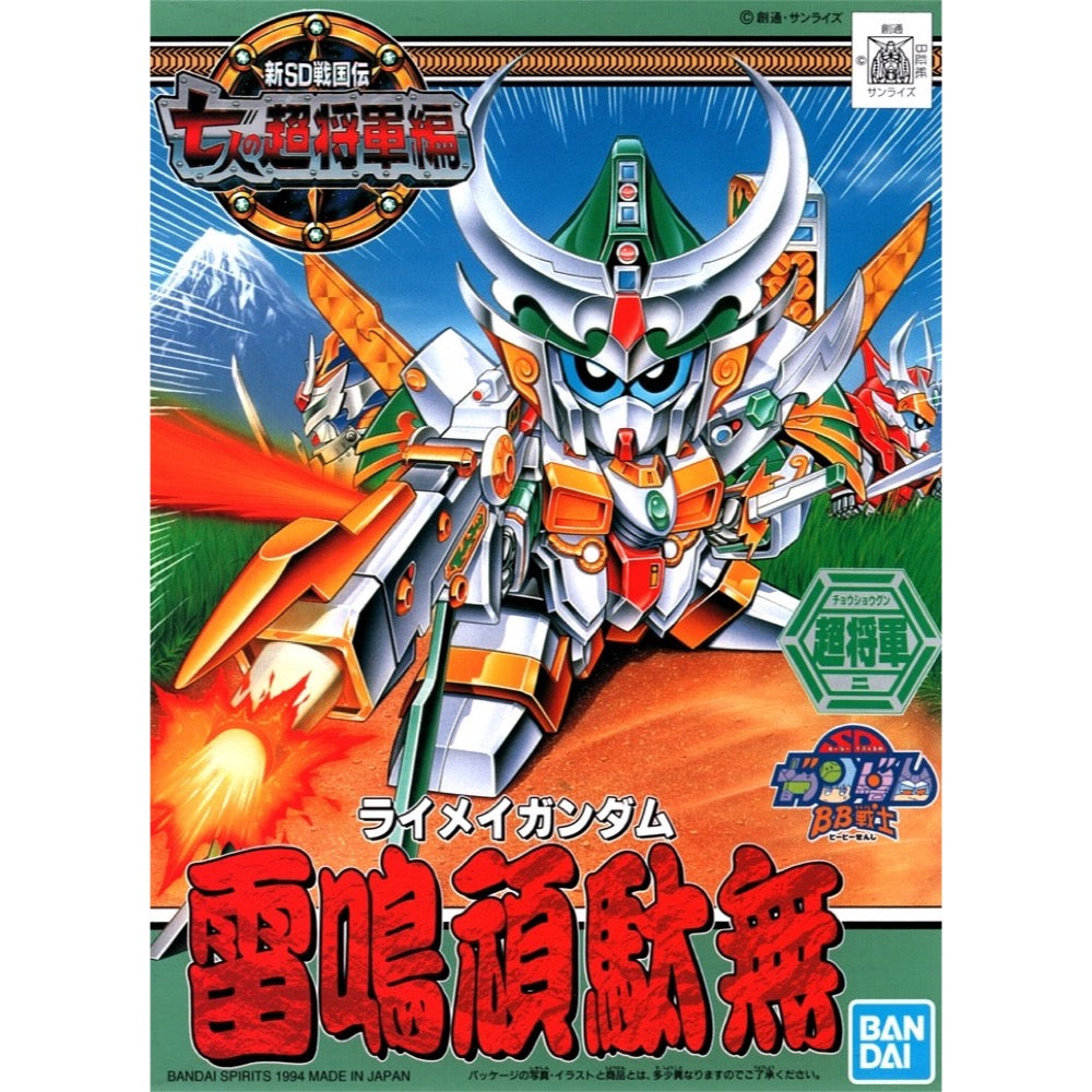 Bandai 5057959 BB125 Raimei Gundam