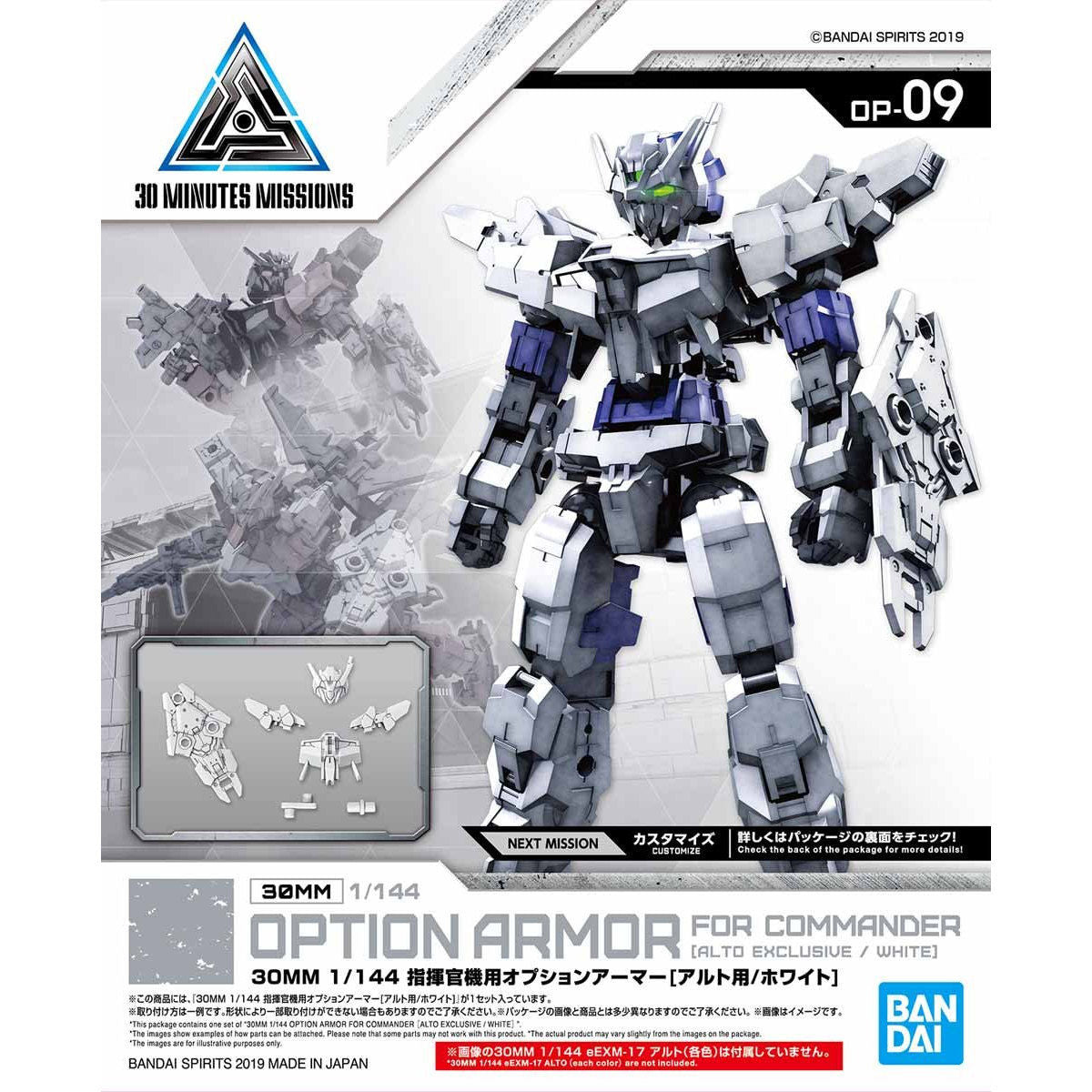 Bandai 5058099 1/144 Option Armor For Commander Type Alto Exclusive White 30MM