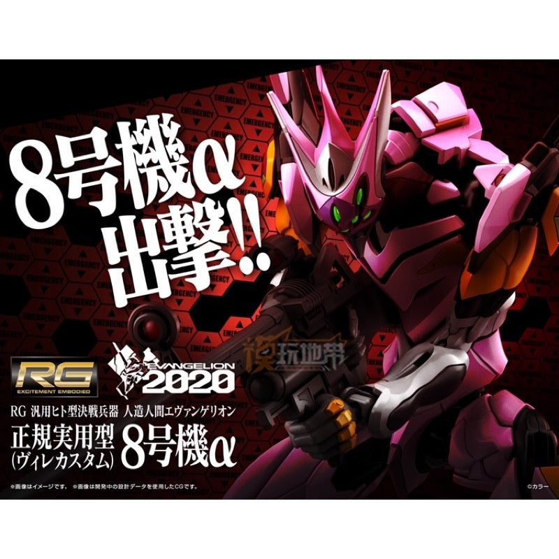 Bandai 50609311 RG Multipurpose Humaniod Decisive Weapon Artifician Human Evangelion Unit-08 |  Hobbies Online