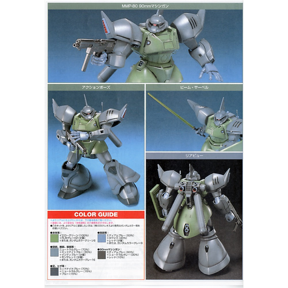Bandai 5060966 HGUC 1/144 Gelgoog Marine Gundam