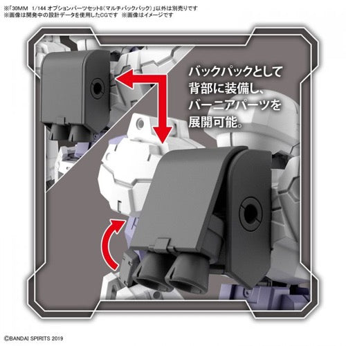 Bandai 5063388 1/144 Option Parts Set 8 Multi Backpack 30MM