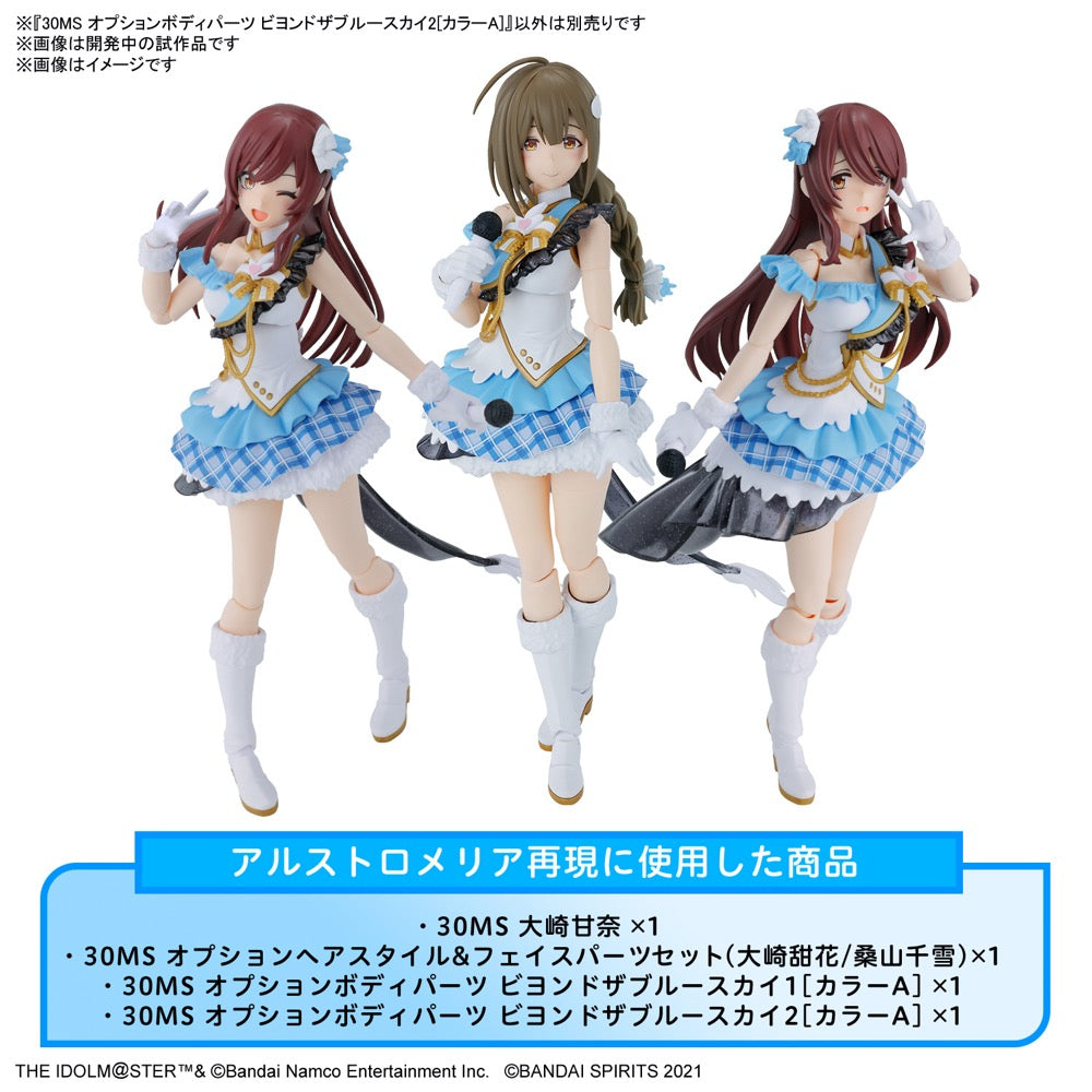 Bandai 5066313 30MS Option Body Parts Beyond The Blue Sky 2 [Colour A]