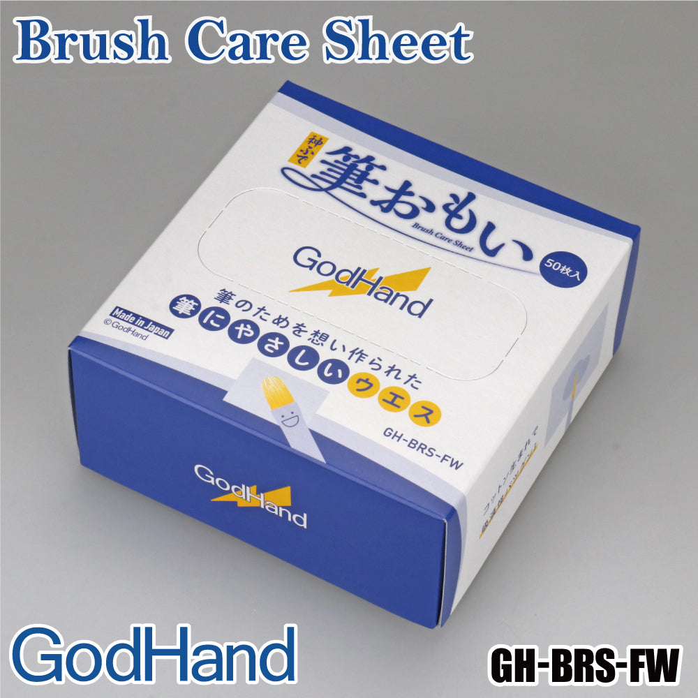GodHand BRS-FW Brush Care Sheet