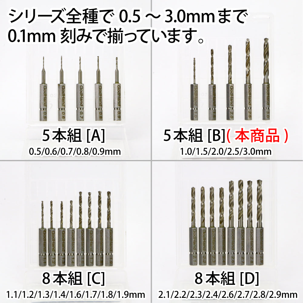GodHand DBQ-5B Quick Attachable Drill Bit Set B 5pc