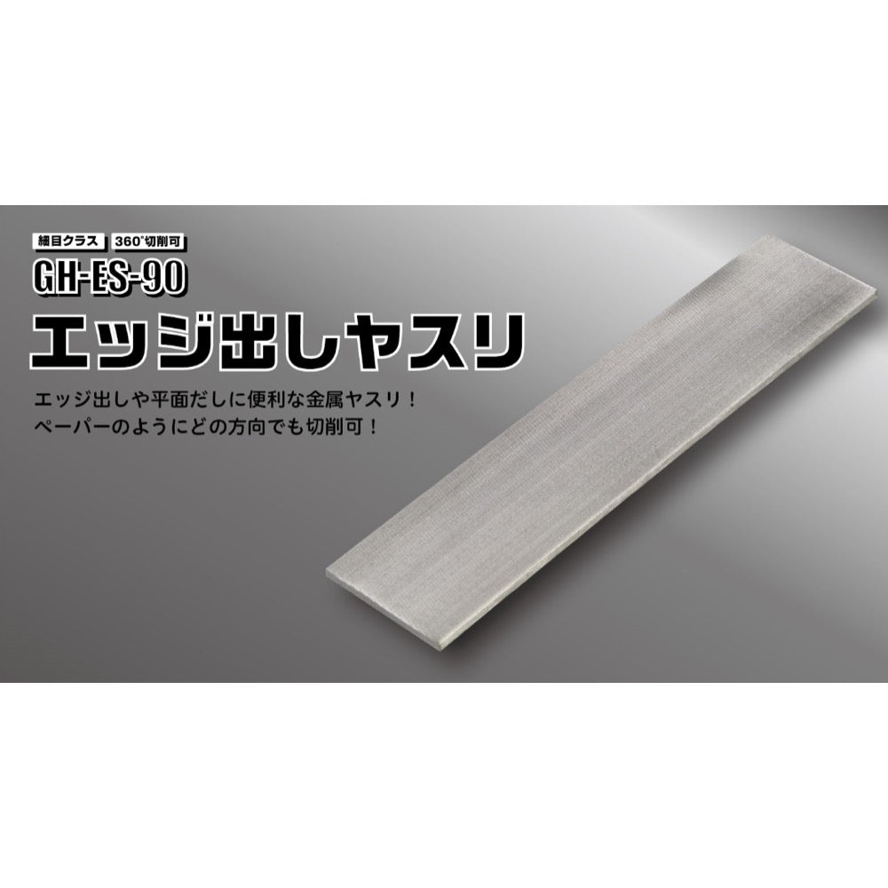 GodHand ES-90 Edging File