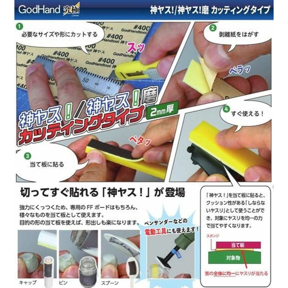 GodHand KSC2-P240 Kamiyasu Sanding Sponge Sticker No.240 2mm