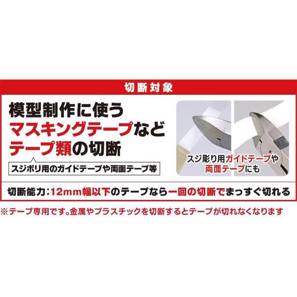 GodHand SMN-125 Nipper for Masking Tape