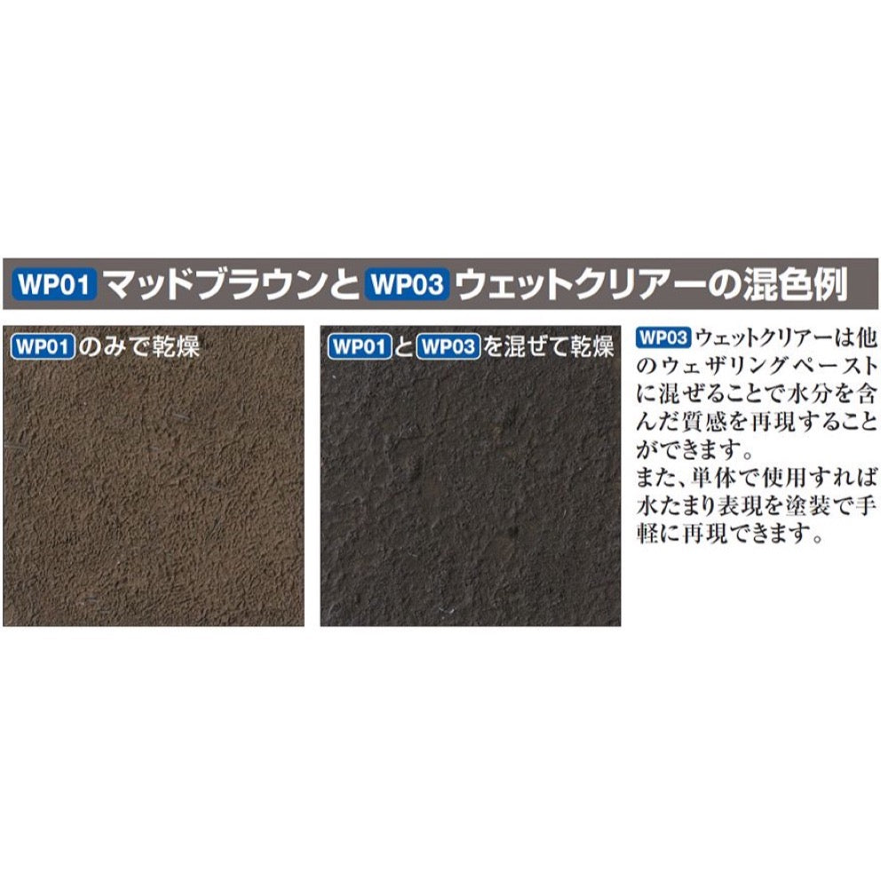 Mr Hobby (Gunze) WP01 Mr Weathering Paste Mud Brown 40ml