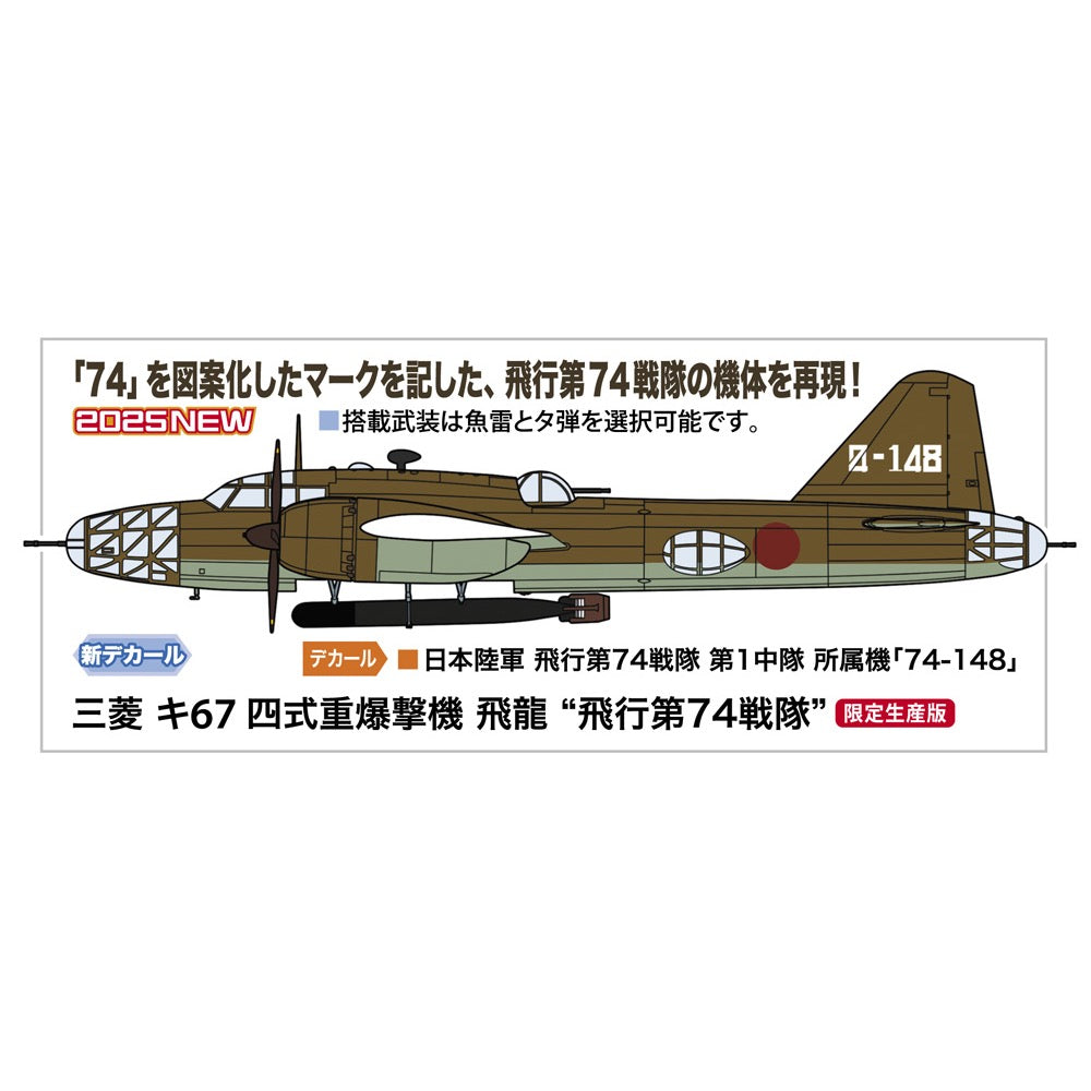 Hasegawa 02498 1/72 Mitsubishi Ki67 Type 4 Heavy Bomber Hiryu Peggy 74Th Flight Regiment 4967834024984