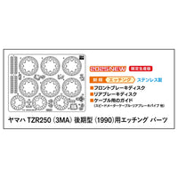 Hasegawa 21777 Etching Parts For Yamaha TZR250 3MA Late Version 1990